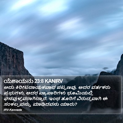 ಯೆಶಾಯನು 23:8 KANIRV Bible Verse Image