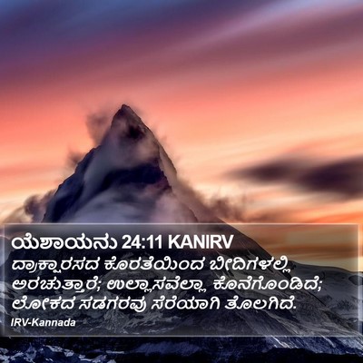 ಯೆಶಾಯನು 24:11 KANIRV Bible Verse Image