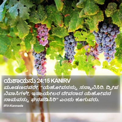 ಯೆಶಾಯನು 24:15 KANIRV Bible Verse Image