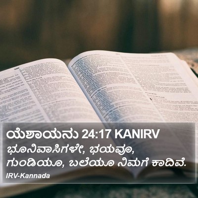 ಯೆಶಾಯನು 24:17 KANIRV Bible Verse Image