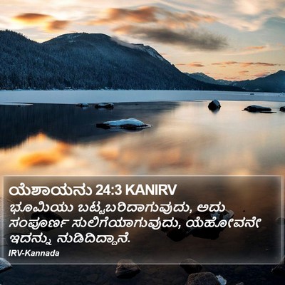 ಯೆಶಾಯನು 24:3 KANIRV Bible Verse Image