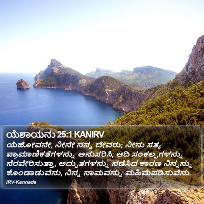 ಯೆಶಾಯನು 25:1 KANIRV Bible Verse Image