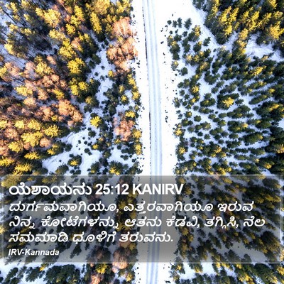 ಯೆಶಾಯನು 25:12 KANIRV Bible Verse Image