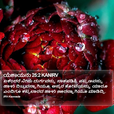 ಯೆಶಾಯನು 25:2 KANIRV Bible Verse Image