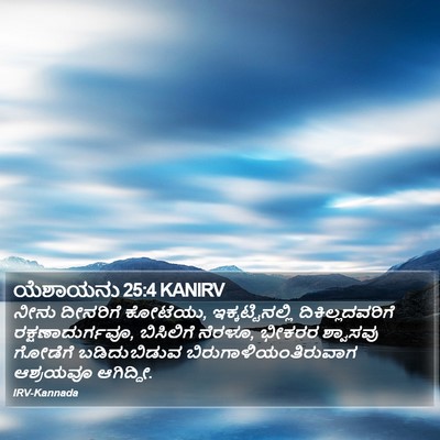 ಯೆಶಾಯನು 25:4 KANIRV Bible Verse Image