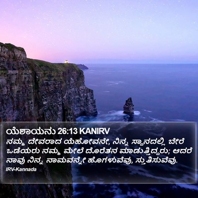 ಯೆಶಾಯನು 26:13 KANIRV Bible Verse Image
