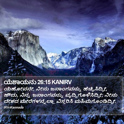 ಯೆಶಾಯನು 26:15 KANIRV Bible Verse Image
