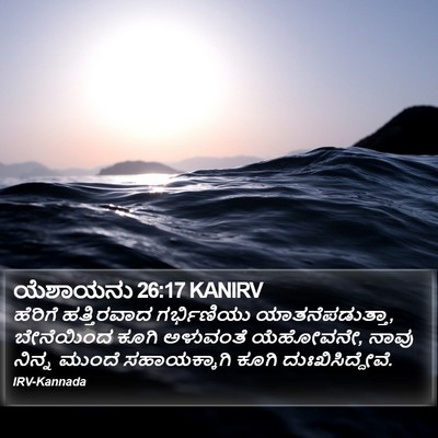 ಯೆಶಾಯನು 26:17 KANIRV Bible Verse Image