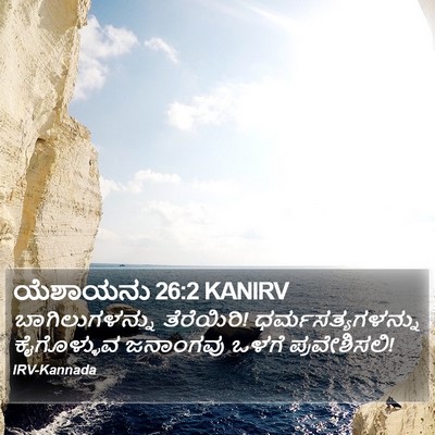 ಯೆಶಾಯನು 26:2 KANIRV Bible Verse Image