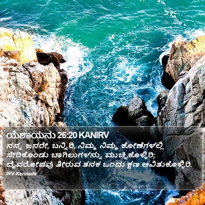 ಯೆಶಾಯನು 26:20 KANIRV Bible Verse Image