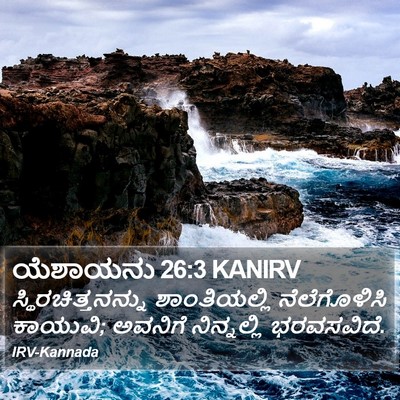 ಯೆಶಾಯನು 26:3 KANIRV Bible Verse Image