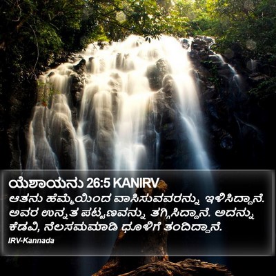 ಯೆಶಾಯನು 26:5 KANIRV Bible Verse Image