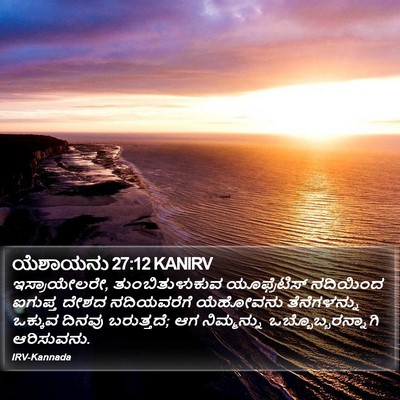 ಯೆಶಾಯನು 27:12 KANIRV Bible Verse Image