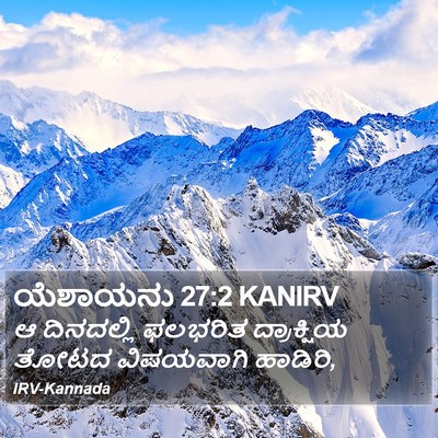 ಯೆಶಾಯನು 27:2 KANIRV Bible Verse Image