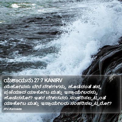 ಯೆಶಾಯನು 27:7 KANIRV Bible Verse Image