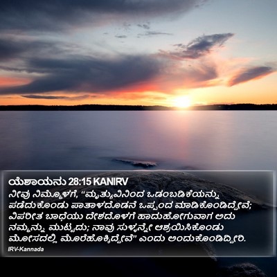 ಯೆಶಾಯನು 28:15 KANIRV Bible Verse Image