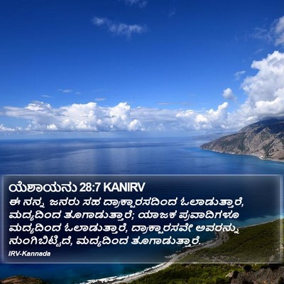 ಯೆಶಾಯನು 28:7 KANIRV Bible Verse Image