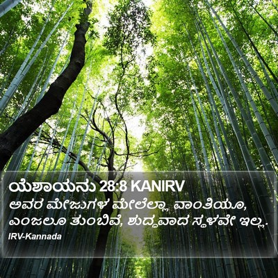 ಯೆಶಾಯನು 28:8 KANIRV Bible Verse Image