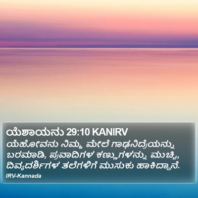 ಯೆಶಾಯನು 29:10 KANIRV Bible Verse Image