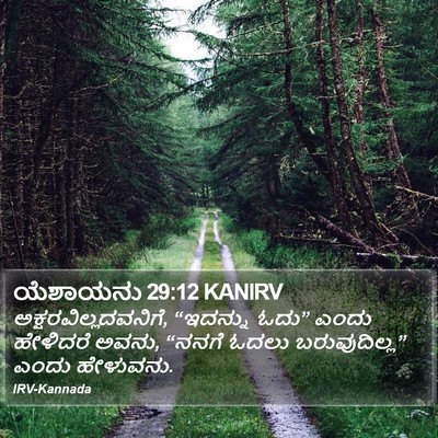 ಯೆಶಾಯನು 29:12 KANIRV Bible Verse Image