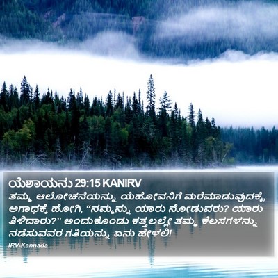 ಯೆಶಾಯನು 29:15 KANIRV Bible Verse Image