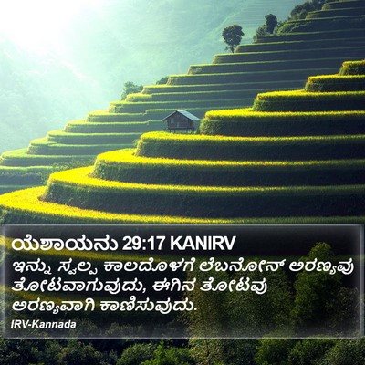 ಯೆಶಾಯನು 29:17 KANIRV Bible Verse Image
