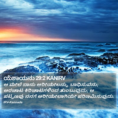 ಯೆಶಾಯನು 29:2 KANIRV Bible Verse Image