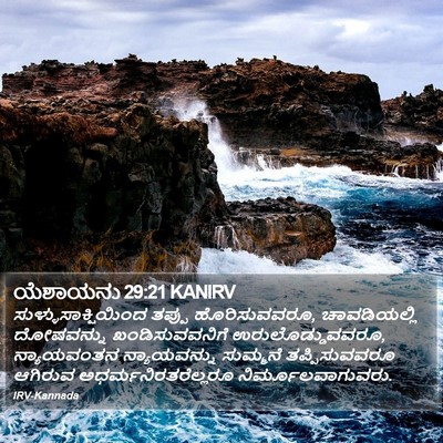 ಯೆಶಾಯನು 29:21 KANIRV Bible Verse Image