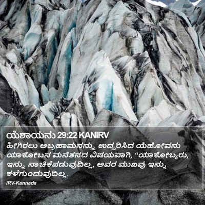 ಯೆಶಾಯನು 29:22 KANIRV Bible Verse Image