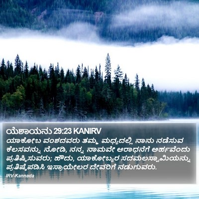 ಯೆಶಾಯನು 29:23 KANIRV Bible Verse Image