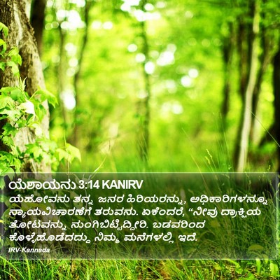 ಯೆಶಾಯನು 3:14 KANIRV Bible Verse Image
