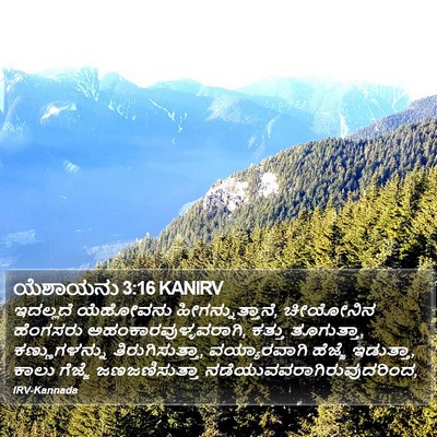 ಯೆಶಾಯನು 3:16 KANIRV Bible Verse Image