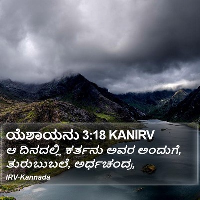 ಯೆಶಾಯನು 3:18 KANIRV Bible Verse Image