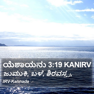 ಯೆಶಾಯನು 3:19 KANIRV Bible Verse Image