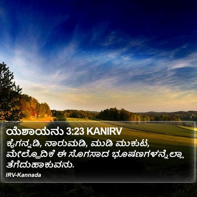 ಯೆಶಾಯನು 3:23 KANIRV Bible Verse Image