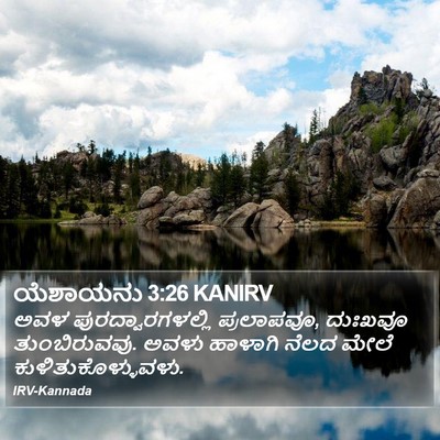 ಯೆಶಾಯನು 3:26 KANIRV Bible Verse Image