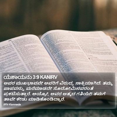 ಯೆಶಾಯನು 3:9 KANIRV Bible Verse Image