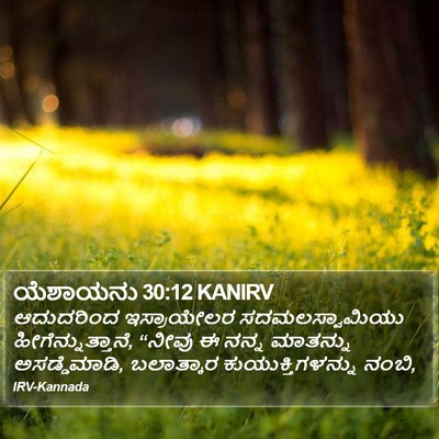 ಯೆಶಾಯನು 30:12 KANIRV Bible Verse Image