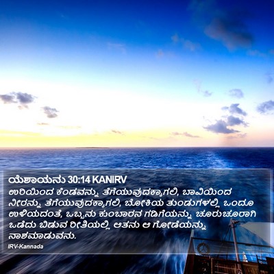 ಯೆಶಾಯನು 30:14 KANIRV Bible Verse Image