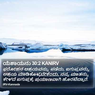 ಯೆಶಾಯನು 30:2 KANIRV Bible Verse Image