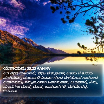 ಯೆಶಾಯನು 30:23 KANIRV Bible Verse Image