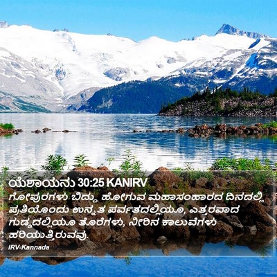 ಯೆಶಾಯನು 30:25 KANIRV Bible Verse Image