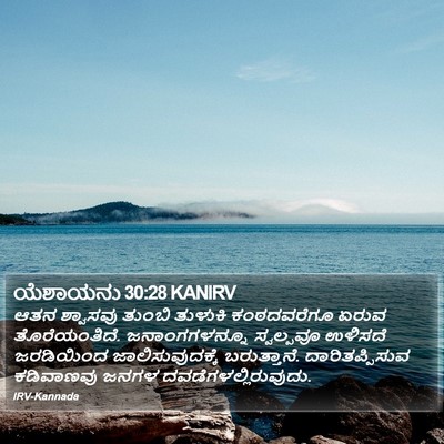 ಯೆಶಾಯನು 30:28 KANIRV Bible Verse Image