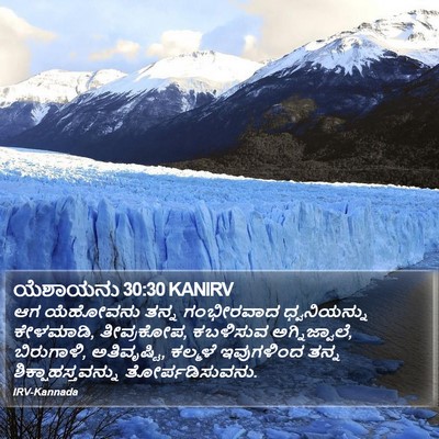 ಯೆಶಾಯನು 30:30 KANIRV Bible Verse Image