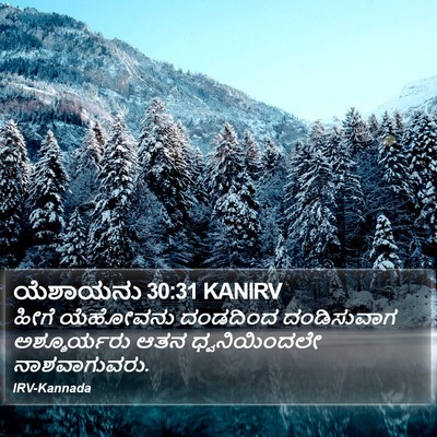 ಯೆಶಾಯನು 30:31 KANIRV Bible Verse Image