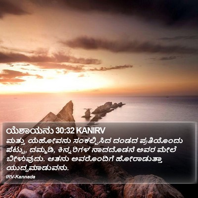 ಯೆಶಾಯನು 30:32 KANIRV Bible Verse Image