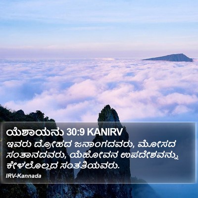 ಯೆಶಾಯನು 30:9 KANIRV Bible Verse Image