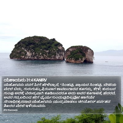 ಯೆಶಾಯನು 31:4 KANIRV Bible Verse Image