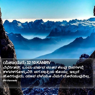 ಯೆಶಾಯನು 32:10 KANIRV Bible Verse Image