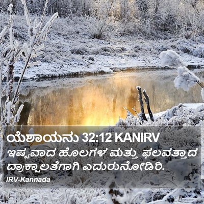 ಯೆಶಾಯನು 32:12 KANIRV Bible Verse Image